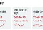 芯片股拉升，美股盘前迎来大反转