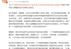 洪都拉斯辟谣所谓台洪接触,外交部:对洪积极涉华表示赞赏
