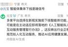 我的“情绪树洞”要消失了！豆包、千问将同步下线智能体：有人心碎、有人叫好，背后合规压力、算力烧钱两头难扛