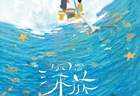 暑期阅读 | 两个少年的“深蓝”之夏
