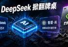 DeepSeek、智谱被曝造芯，国产大模型绕开英伟达！