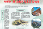 来忻州，展读山河与岁月的长卷