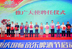 重庆国际音乐啤酒节相约9月