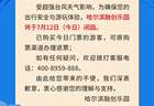 哈尔滨融创乐园临时闭园