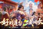 4.3亿用户，30%女性玩家，《三国：冰河时代》怎么就火了两年？