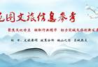 【宛图文旅信息参考】第76期