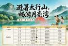 湖畔田园撞上星光盛宴 月亮湾星光秘境启幕！