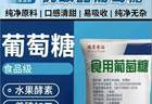 食品加工食用葡萄糖