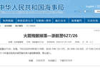 东海部分海域因火箭残骸坠落发布航行警告