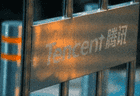 腾讯317万元年终奖员工因泄密被辞退，同时纳入集团永不录用黑名单