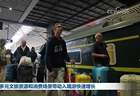 多元文旅资源和消费场景带动入境游快速增长