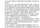 包头昆都仑区包钢板材厂爆炸事故调查报告发布，62人被追责问责（事故造成10死84伤）