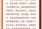 学习新语·铸魂强党｜一体推进不敢腐不能腐不想腐