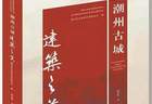 “这一个”潮州古城所特有的