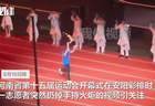 河南省运会一志愿者在开幕式彩排时突然扔掉手持火炬，组委会回应