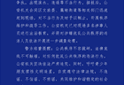 警方通报时代峰峻楼下冲突事件，街头施暴不可容忍，公共秩序不容践踏
