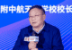 周建华：校长的第一要务是提升课程领导力