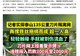浙媒批泰山铁丝网是搞双标?比烂逻辑给人看笑了