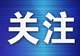 山东一大爷中605万彩票！瞒着好赌儿子让女儿代领，结果对方拒还