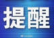大连啤酒嘉年华期间 星海广场音乐喷泉表演时间有调整