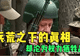 乌克兰女兵战场困境:权力压迫与生存挑战