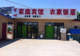 去兴城短途度假怎么选合适的兴城温泉住宿