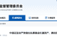 私募基金史上最重罚单出炉！玖瀛资产、腾创投资被罚没近6000万元