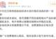 娃哈哈怡宝7月起上调供应价，广州线下难觅1元水