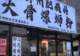 螺蛳粉门店量追上雪王！闻着臭却火遍全国，这个小吃为何这么强？