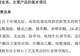 农药企业兰升生物冲刺深市主板IPO:五人盟约锁定控制权 二股东持股19.23%却游离局外