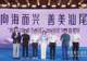 政企学界同台论道,共探汕尾滨海文旅高质量发展路径