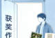 “一眼假”AI作品获奖，不只是偶然疏漏