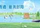 “食”辰到!来盐城射阳,做个“饭饭之交”!