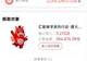 山东一高校向校友募捐时被指按学院对捐款额排名,工作人员:多次跟平台沟通无果