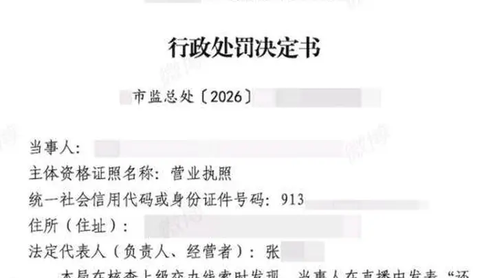 一汽车销售公司因造谣小米被罚40万