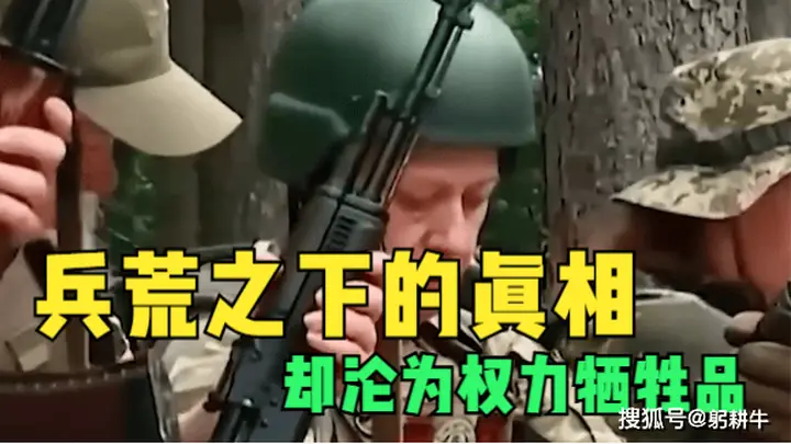 乌克兰女兵战场困境:权力压迫与生存挑战