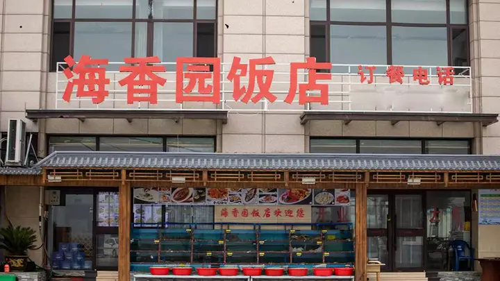 到兴城海滨游玩如何挑选合适的兴城海鲜饭店