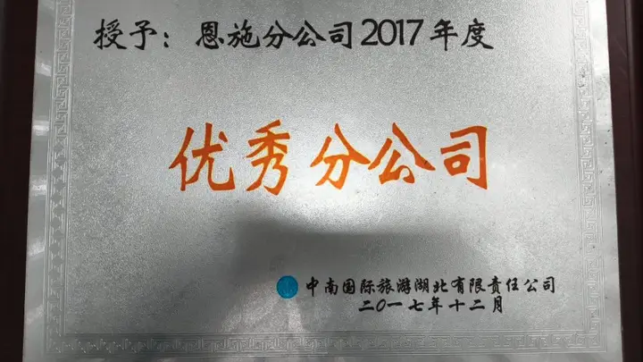 如何挑选靠谱旅行社畅游恩施
