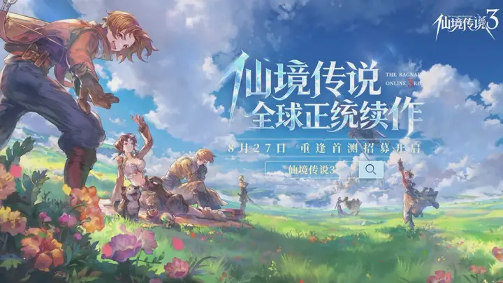 经典MMO续作RO3首发,这次真不换皮?