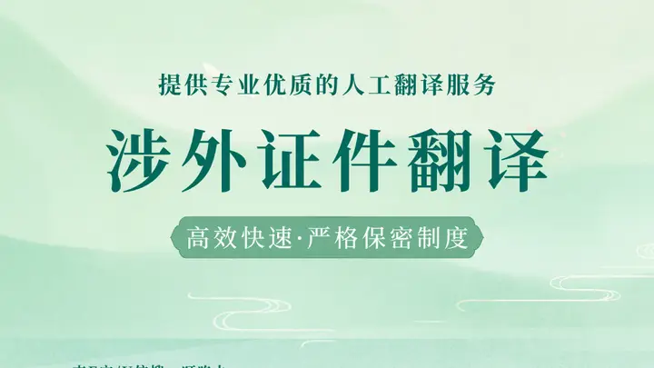 出入境护照翻译服务办理指南:正规机构渠道解析