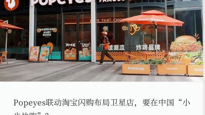 Popeyes中国扩张：轻装上阵 开设20家卫星店
