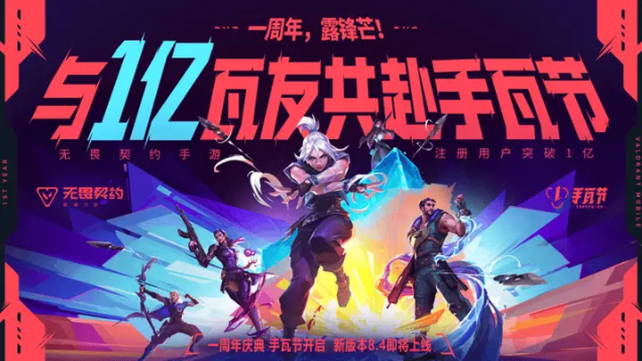 无畏契约手游用户破亿 与《镖人》国漫联动引爆武侠风暴