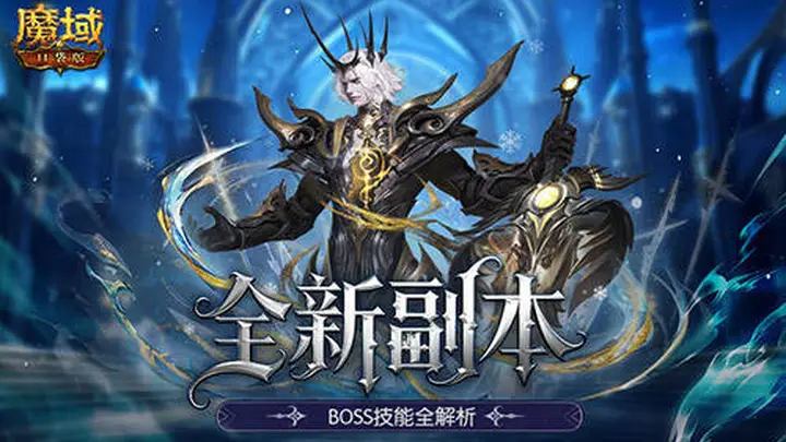 全机制拆解!魔域口袋版高难12星副本通关攻略