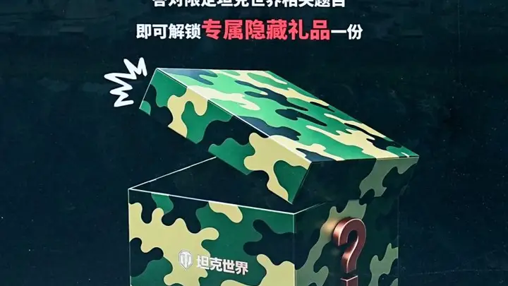 今年CJ坦克世界展台周边夯爆了!明天还有军武大咖现场互动