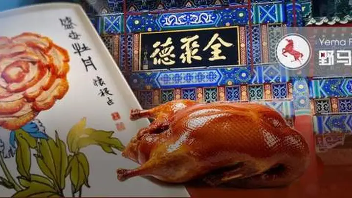 烤鸭又好吃了?全聚德靠“抠”赚了1000多万!