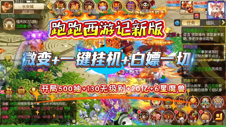 梦幻西游私服真的好玩?不如云梦跑跑西游记微变,送130无级别