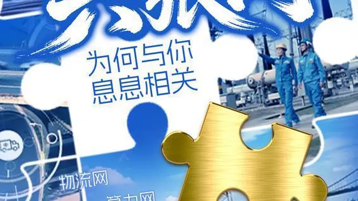 秒懂产业局 | 六张网为何与你息息相关