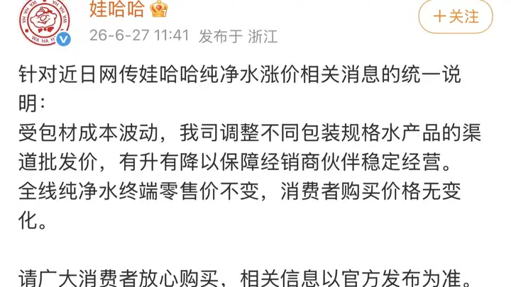 娃哈哈怡宝7月起上调供应价,广州线下难觅1元水