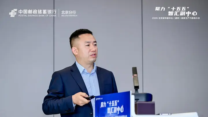 不止于贷款!邮储银行北京分行发布“新质生产力”专属方案