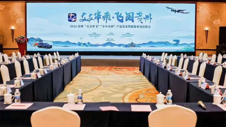 “支支串飞+小车小团” 全新产品亮相宁波,解锁贵州快进慢游新玩法